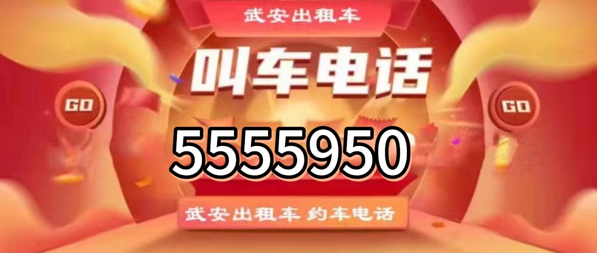 �䰲���⳵5555950