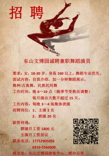 ��ɽ�Ļ���԰�м�ְ�赸��Ա