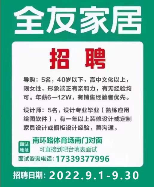 ȫ�ѼҾ���Ƹ��Ӣ