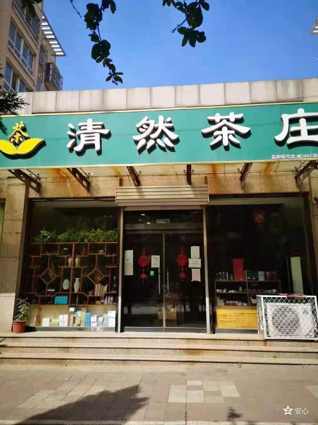 ��Ȼ��ׯ��Ƹ����Ա