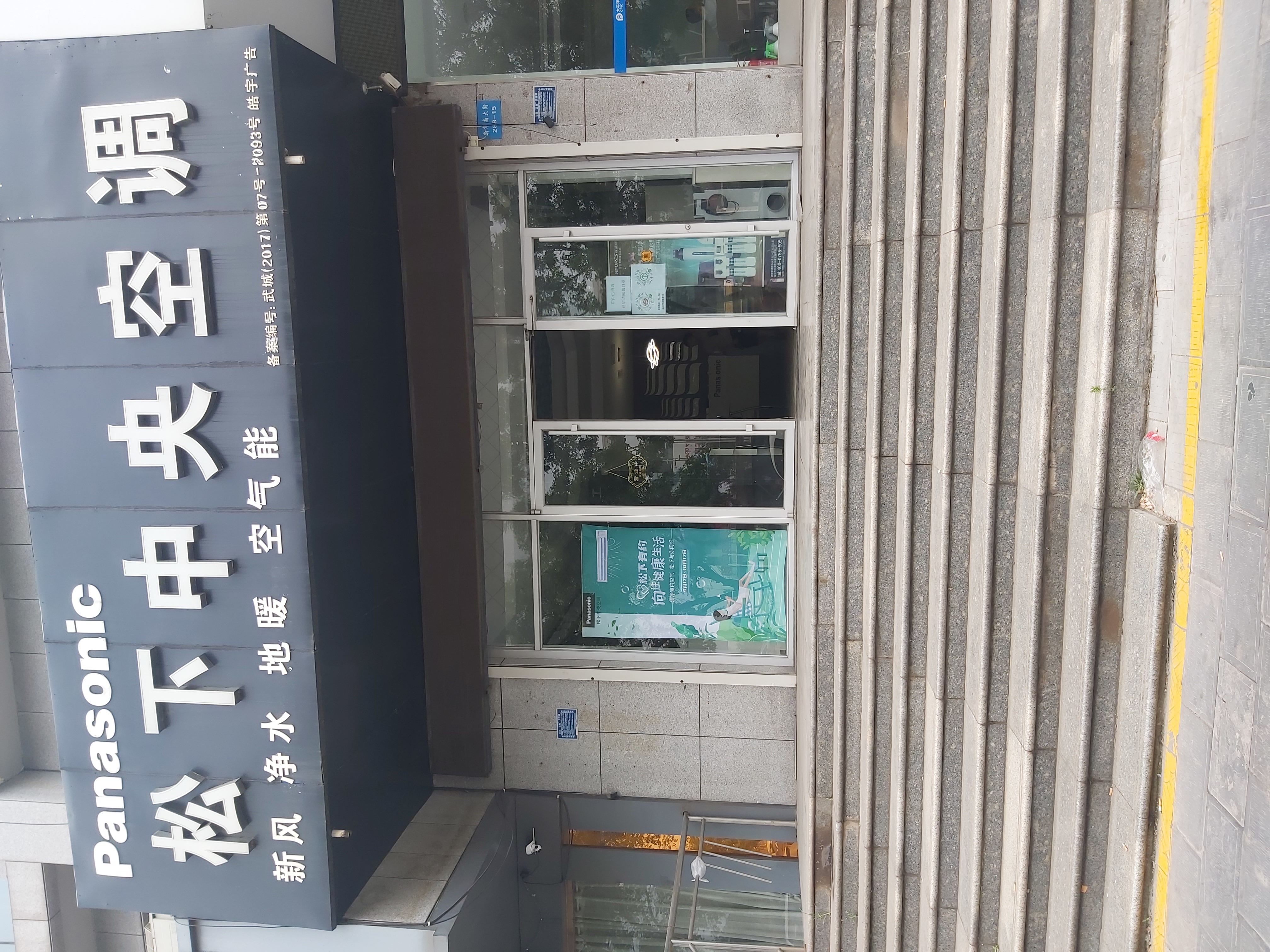 Panasonic��������յ��䰲����� 