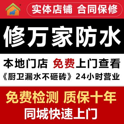 ����ˮ��©����שά��.��ש�չ��޸�.�ʱ�ʮ��