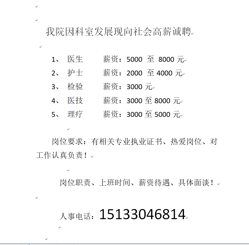 ����ҽԺ��н��Ƹ