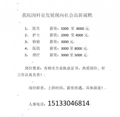 �䰲����ҽԺ��н��Ƹ