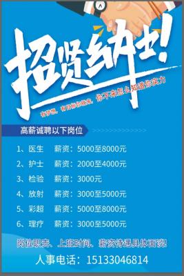 �䰲����ҽԺ��н��Ƹ